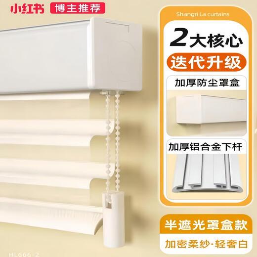 Shangri-La curtains electric punch-free blinds roller blinds blackout sunshades study bedroom balcony roll-up waterproof luxury style light luxury white (semi-blackout)
