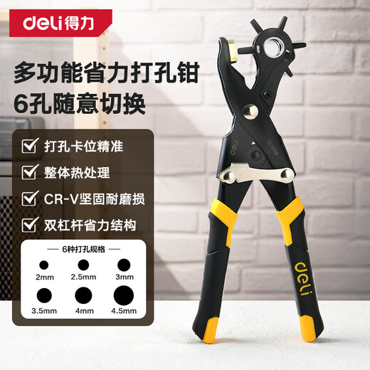 Deli (deli) upgraded heavy-duty labor-saving belt hole puncher punching pliers belt leather goods multifunctional hole punching 10 inches