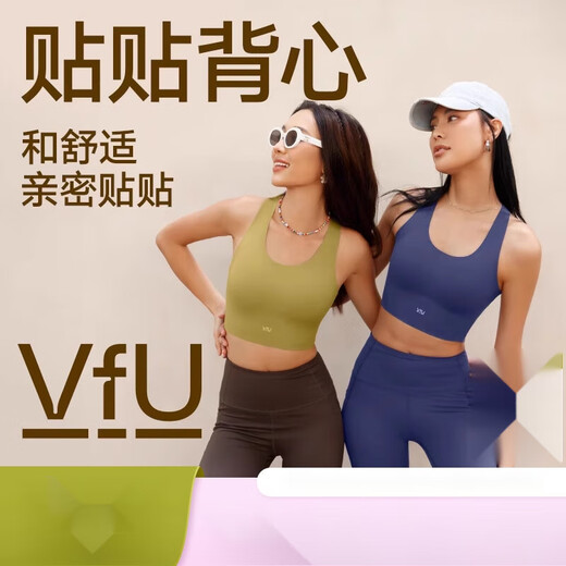 VFU【新品】贴贴背心防震瑜伽运动内衣外穿舒适百搭贴合无痕文胸618 棕褐色 S