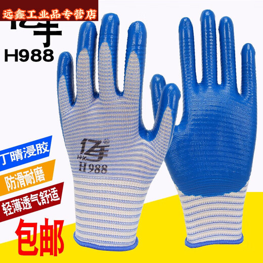 H988尼龙斑马纹丁晴劳保手套防滑耐油浸胶耐磨修车H688手套 *亿手H688斑马纹蓝色24双装* *L*