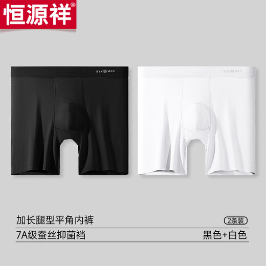 
Hengyuanxiang men's underwear extended anti-wear legs without marks, ice silk thin antibacterial boxer pants running fitness exercise quick-drying shorts [black + white] 2 L (170)