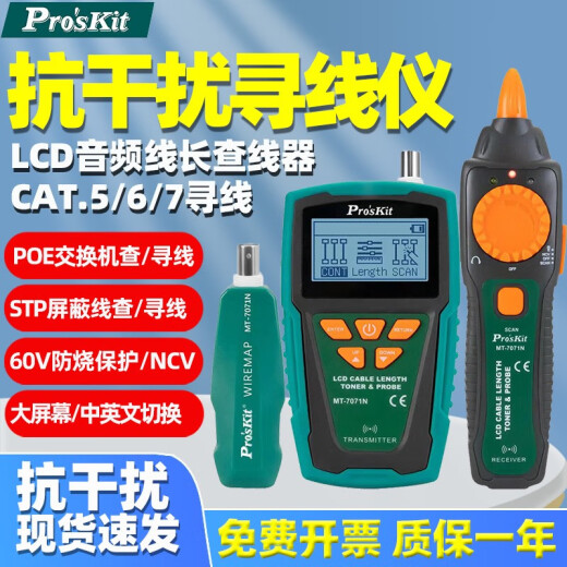 宝工MT-7028寻线仪测线仪寻线器查线仪测试仪巡线仪查线器7029N-C 3PK-NT023N音频型断路测试器