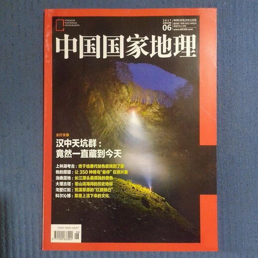 National Geographic, Chine, 2017 Numéro 1-12 Numéro 675-686, par exemple, numéro de novembre 685, Chine Quxia, Chine, Sichuan Xinlong Zi, Chine, Chine, mars 2017 Numéro 677, album de Jilin