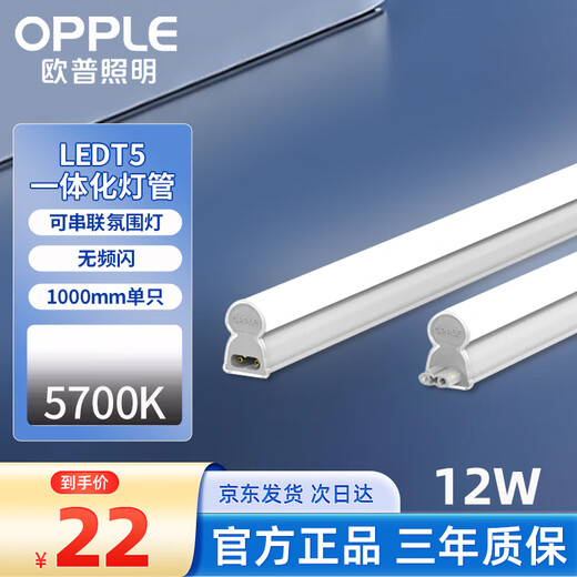OPPLE LED lamp integrated LED lamp super bright fluorescent lamp full tube strip light single 1 meter/12W T5 white light