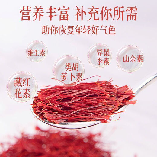 内廷上用【北京同仁堂】藏红花1g正宗特西藏级女生西红花茶泡水喝 北京同仁堂精选藏红花 2瓶-2g