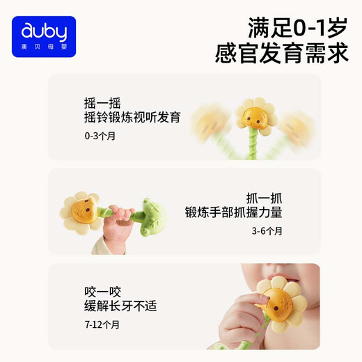 澳贝（auby）婴幼儿童玩具向日葵手摇铃新生儿0-3-6个月宝宝视听抓握训练0-1岁