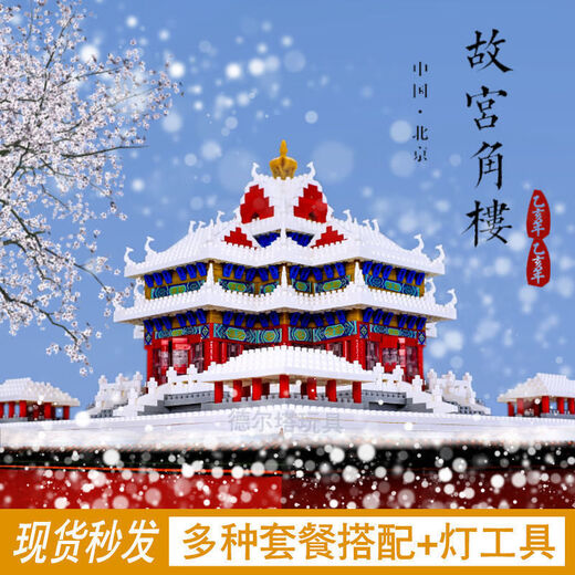 澄拼高难度小孩动脑拼装积木10岁6-8岁9儿童益智力开发玩具故宫天 小号金顶角楼3888颗粒彩盒装+工具无灯光版