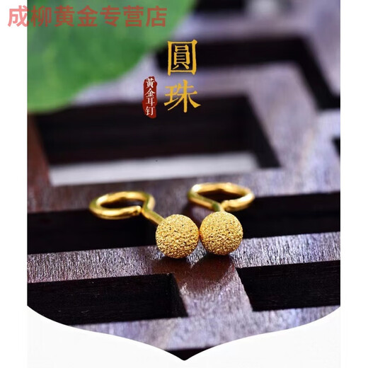 Jun Nianyu Lao Phoenix 999 gold pure gold earrings ear stick women's pure gold earrings 18k small earrings frosted round beads straight needle frosted beads + Song Xiao love same style 1g