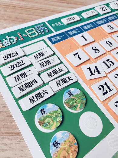 沐钦我的小日历天气星期季节粘贴卡片式儿童早教理解训练认知卡 A3大篇幅加厚卡纸