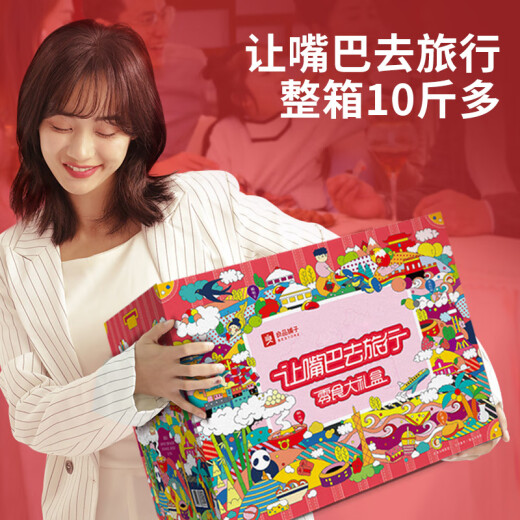 Snack géant de la boutique Liangpin 5209g Boîte complète Cadeaux d'anniversaire Offrez à ma copine des cadeaux de collation décontractés plus de 10 Jin [Jin équivaut à 0,5 kg] Laissez votre bouche voyager 5209g / 35 pack