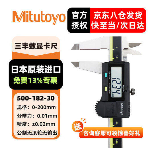 Mitutoyo digital caliper high-precision caliper vernier caliper imported from Japan 500-182-30/0-200mm metric without roller