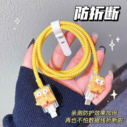 海绵宝宝数据线保护套20w适用苹果15手机iphone16promax快充13壳充电器14 海绵宝宝五件套*保护头+保护绳+2咬线器+收纳扣