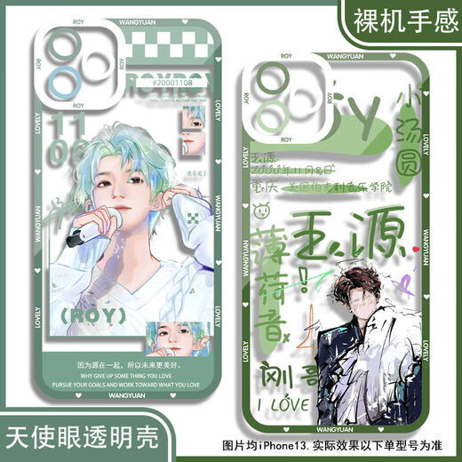 
Nianli'an Living Room Carnival Wangyuan peripheral mobile phone case is suitable for Huawei OPPO Xiaomi Apple vivo Redmi Glory True Self Angel Eye Transparent Case K12596 iPhone Other Models