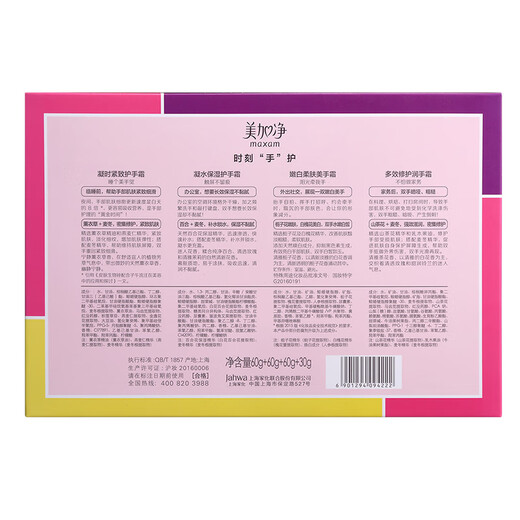 Maxam Classic Domestic Hand Cream Gift Box 4 Pack Practical Employee Gift Welfare Men and Women Birthday Gifts