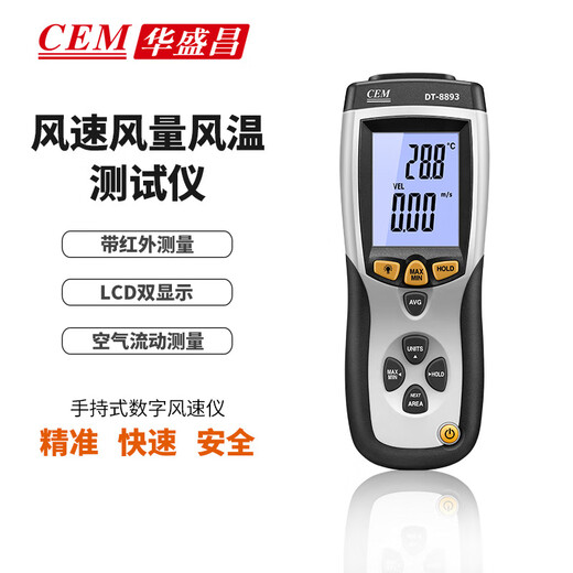 XMSJ华盛昌热敏式风速仪手持高精度风量计风温测量测风仪DT-8880 DT-8880/3880探头