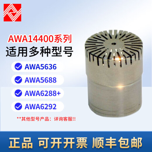 XMSJ杭州AWA5688声级计传声器AWA6228+唛头AWA14421L咪头AWA14425 AWA144231级信号采集