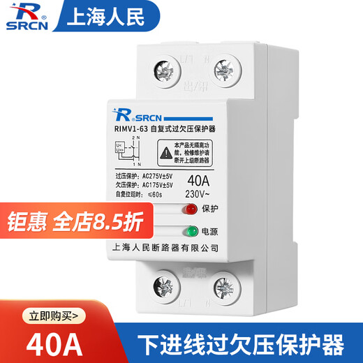 SRCN Shanghai People's over-under voltage protector self-restoring over-under voltage delay protector household 220v 32A40A63A 40A 2P lower in and upper out