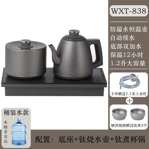 文轩堂全自动上水电热水壶茶台抽水泡茶具纯钛烧水壶电茶炉泡茶煮水壶专用嵌入式一体饮水机恒温钛烧水壶 1.2L WXT-838纯钛消毒锅双壶上水【桶装款