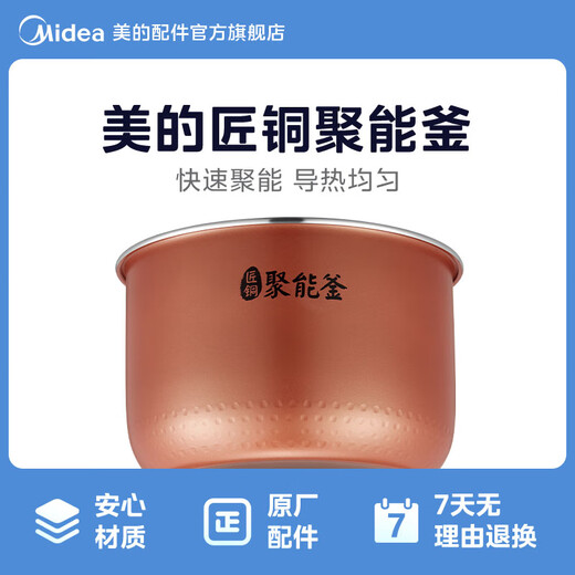 Midea rice cooker copper energy-concentrating kettle inner pot non-stick potmaker copper energy-concentrating kettle inner pot original accessories 5L MB-FS5041 Craftsman copper energy-concentrating kettle 5L MB-FB50Easy501 comes with a rice spoon