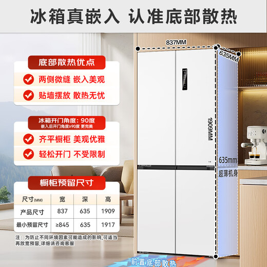 MeiLing worry-free built-in refrigerator 510L cross-door multi-door household ultra-thin zero built-in active sterilization and deodorization dual system dual cycle first-level air cooling subsidy refrigerator 510WSP9CZX Snowy White