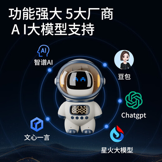 儿童节ai豆包对话智能机器人儿童玩具6-10岁男孩生日礼物8-12女孩 宇航员音响-白（无大模型送）