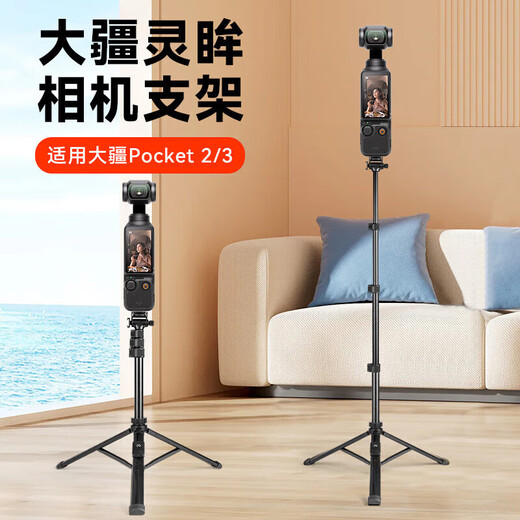 美人符适用DJI大疆pocket3三脚架手持自拍杆可延长支架osmo灵眸Pocket2/1云台口袋运动相机落地手持桌面 【Pocket3专用】1.5米支架