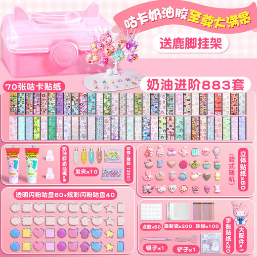 离草咕卡套装奶油胶咕卡盘贴纸女孩手工儿童玩具生日礼物豪华套装女孩DIY创意 883件套