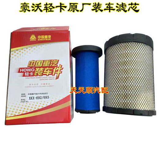 Yusenyi adaptado a Howo Light Truck Filter Commander Elemento de filtro de aire 692/693 Filtro de aire Fábrica original Piezas de mantenimiento original