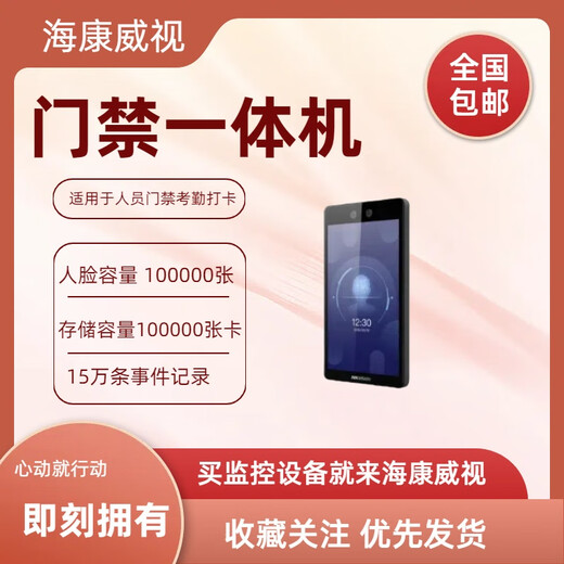 HIKVISIONDS-K1T680M DS-K1T681M 8寸人脸识别门禁考勤打卡一体机 项目定制型号完全替代680M
