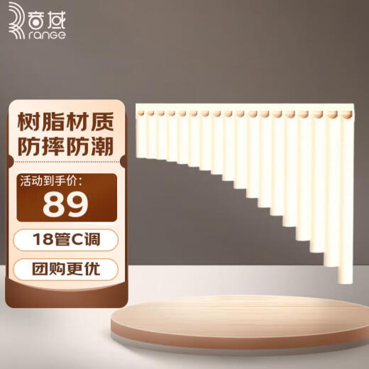 
Range (RANGE) 18-tube panflute for beginners for children and students to play ethnic musical instruments White