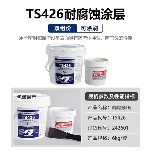 Ts226228 wear-resistant coating silicon carbide industrial metal anti-rust coating wear-resistant ceramic particle glue TS23810kg