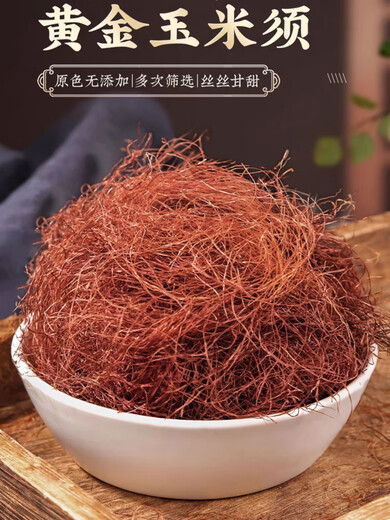 北京同仁堂纯玉米须中药材玉米须干桑叶茶水包桑叶决明子青钱柳山楂红枣 精选玉米须500克