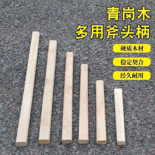 Ye Yu Hu head wooden handle carpentry hammer handle hammer head wooden handle nail hammer handle ax hammer handle durable handle hammer handle Qinggang wood 40 cm-wooden handle