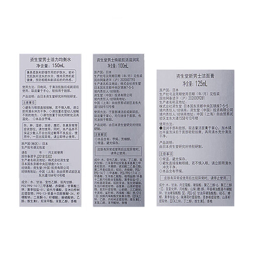 Shiseido (Shiseeido) Wasserlotion Herren Hautpflege Set Feuchtigkeitsspendende Gesichtsreiniger-Toner-Lotion Japan Chinesische Valentinstag Geschenkwasserlotion 3-teiliger Set (Gesichtsreinigung + Lotion + Wasser)