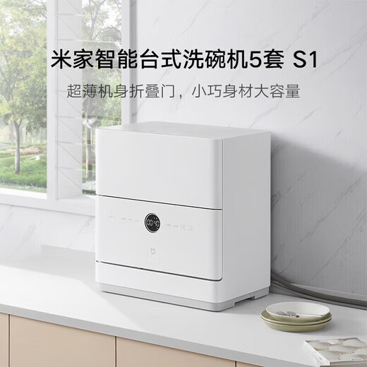 Xiaomi (MI) desktop dishwasher 5 sets S2 mother and baby household small dishwasher countertop easy to install UV thin storage smart WiFi control national subsidy 15% QMDW0502M dishwasher new upgrade 5 sets S2