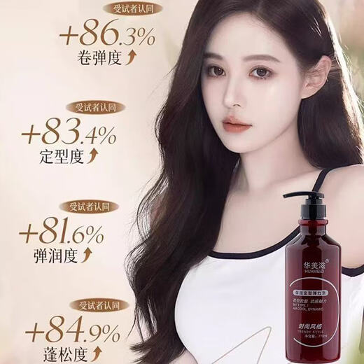 Huameizi official moisturizing and styling elastin cool gel cream after perm curling fragrance brushed soft styling hair salon style styling moisturizing cool gel cream 270ml 1 bottle