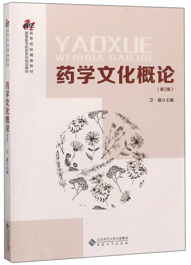 [Wixia Old Book] Einführung in die Apothekenkultur (2. Ausgabe, zweite Ausgabe) Wei Qiang Anhui University Press 978756 ** 15684 Echtes altes Buch 978756 ** 15684