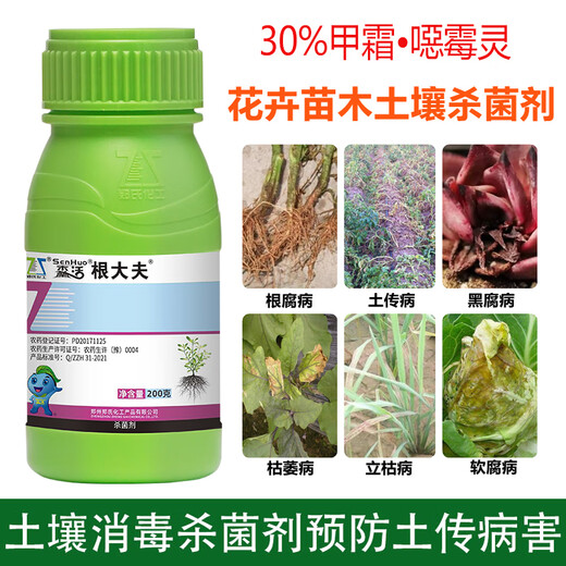 森活根大夫甲霜噁霉灵根部土壤杀菌剂园林苗草坪枯萎根腐立枯病杀菌剂