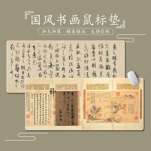 古风书画大鼠标垫电脑办公桌面垫键盘垫兰亭序书法大号写字桌垫 赵孟頫 前赤壁赋二 GW-1278 570x330x2mm