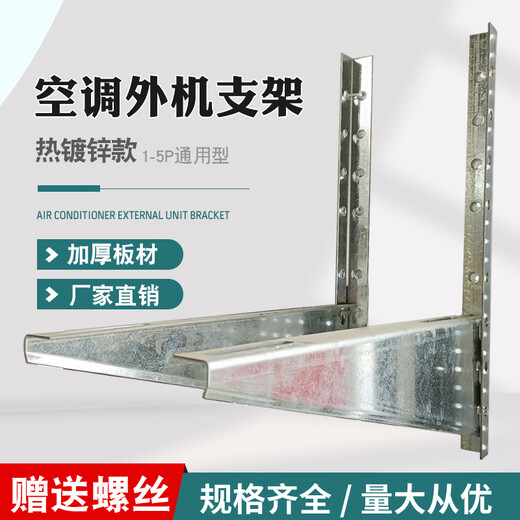 Suitable for stainless steel air conditioner outdoor unit bracket universal 1p/1.5hp/2p/3p thickened hanger floor extension 1.5P 2.2 thick steel plate galvanized bracket (per payment)