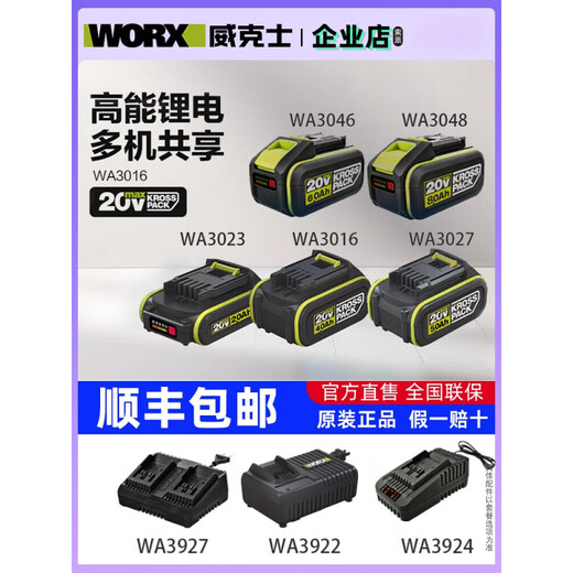 威克士（WORX）20V锂电池4.0/5.0A/6.0A电池包充电器WA3406/WA3027/WA3016 【20V橙色--充电器】-WA3880(一