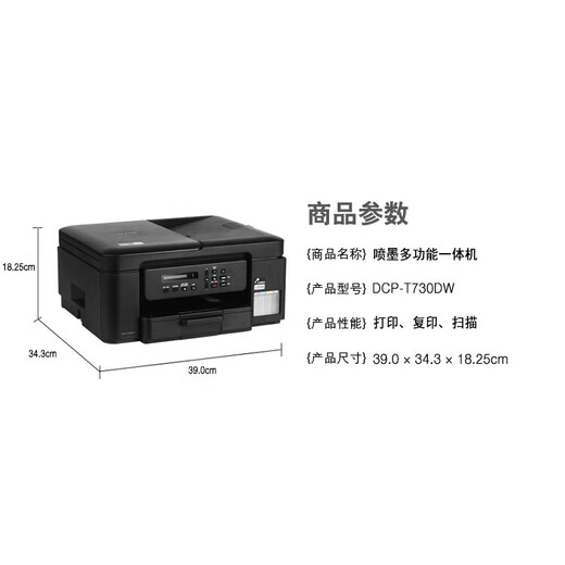 兄弟DCP-T725DW/735DW 730DW彩色喷墨自动双面打印无线5G复印一体机 新款730DW（无线5G远程输稿器） 套餐一（标配+专用黑色墨水3瓶）