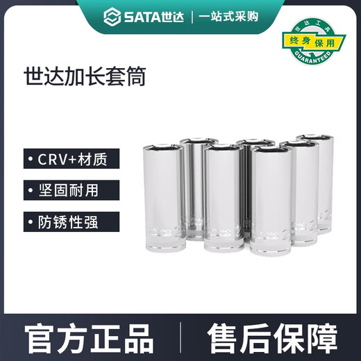 世达 SATA世达加长套筒小飞中飞大飞六角套筒头121415161718192124 中飞8.0mm10mm系列3/8-12401