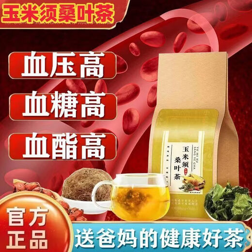 北京同仁堂玉米须桑叶茶青钱柳牛蒡根组合养生茶蒲公英苦荞葛根组合花草茶 玉米须桑叶茶-三高 玉米须桑叶三高茶60小包[疗程款