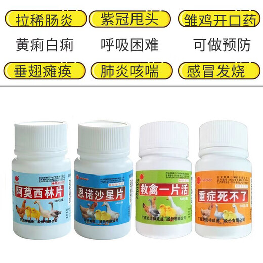 LISM Veterinary Bird Rescue Sibao Chicken Medicine Complete Collection of Chicken, Duck and Goose General Chicken Medicine Standing Feed Additive Old Poultry Doctor (Four Bottle Set) 2 Sets