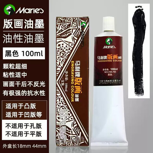 Marley oil-based print ink 705 washable plate painting pigment ink art tool set for beginners black 50ml black 100ml