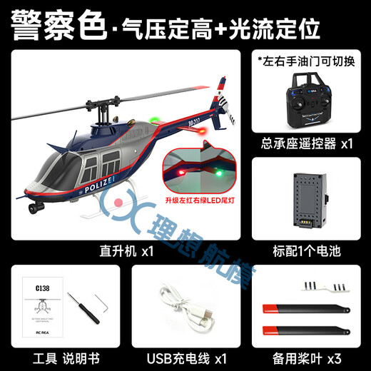 
C138 model aircraft helicopter optical flow positioning four-channel single-pad simulation remote control aircraft Bell 206 real camera silver blue belt taillight + optical flow positioning general bearing remote control Shuangfei-4 pieces of electricity SF Express gives a gift package of 100 yuan