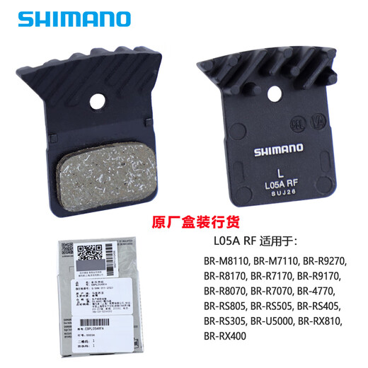 SHIMANO禧玛诺公路车来令片R9270R8170R7170山地车M9181100刹车片官方旗 禧玛诺L05A-RF来令片 单独包装 /