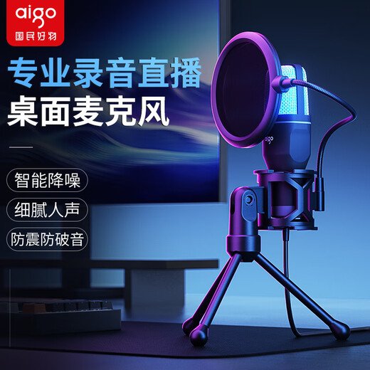 Patriot (aigo) K18 computer microphone live broadcast microphone conference game USB microphone desktop computer laptop mobile phone desktop karaoke microphone condenser microphone for online classes