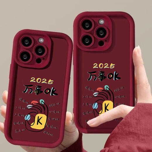 枕星2025万事ok苹果16pro手机壳过年春节喜庆iPhone15全包14防摔x软壳 金刚砂-酒红色-2025万事okBLYP12189 iPhone16